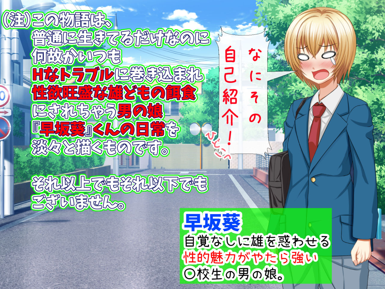 サンプル画像1:まきこまれ体質な男の娘 早坂葵の受難(クレイジーコメディアン) [d_153252]