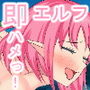 野蛮オークメスエルフを即ハメ〜即ハメッ〜シリーズ d_153335のパッケージ画像 野蛮オークメスエルフを即ハメ〜即ハメッ〜シリーズ d_153335のパッケージ画像