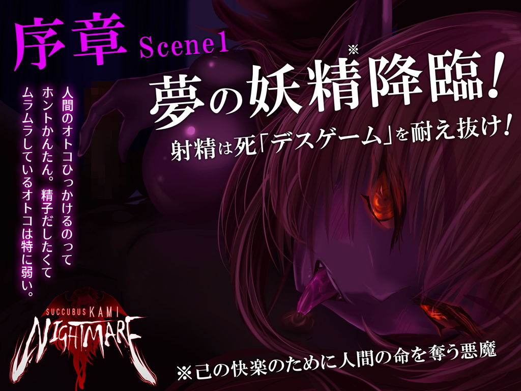 サンプル画像1:サキュバスKAMI NIGHTMARE(G DRAIN) [d_153402]