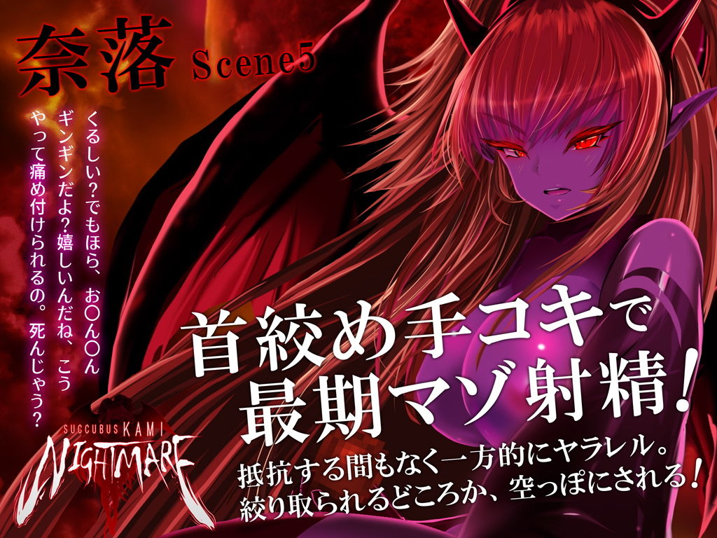 サンプル画像5:サキュバスKAMI NIGHTMARE(G DRAIN) [d_153402]