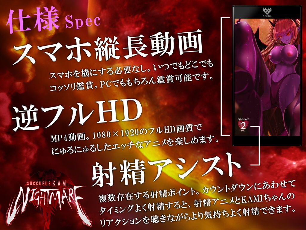 サンプル画像6:サキュバスKAMI NIGHTMARE(G DRAIN) [d_153402]