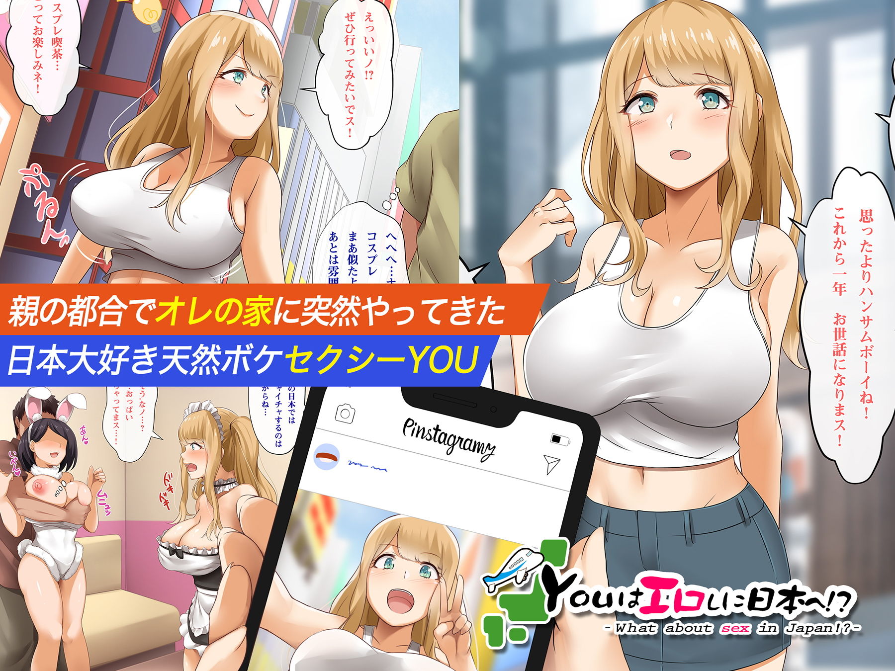 サンプル画像1:YOUはエロしに日本へ！？(みるく茶) [d_153434]