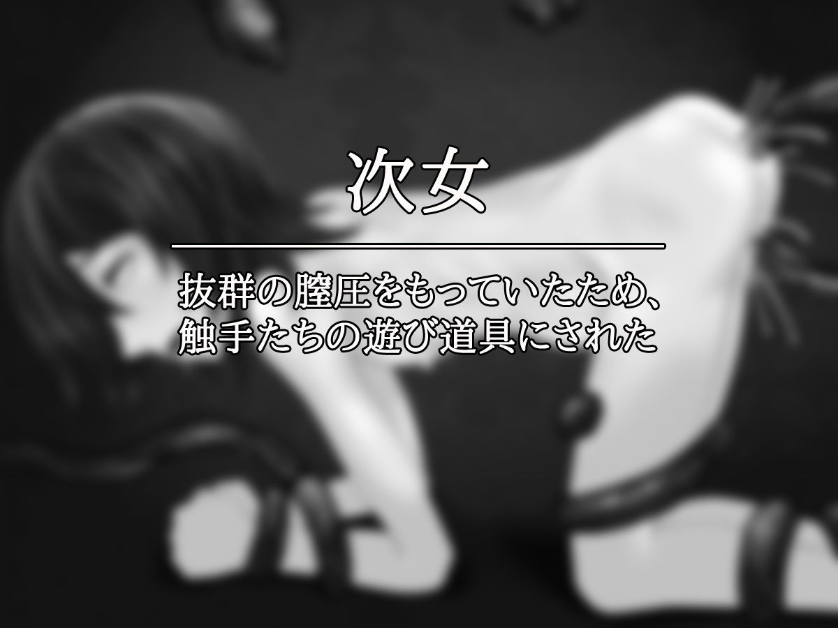サンプル画像2:陵辱｜触手に種付けされた三姉妹(いちごマリ凛) [d_153472]