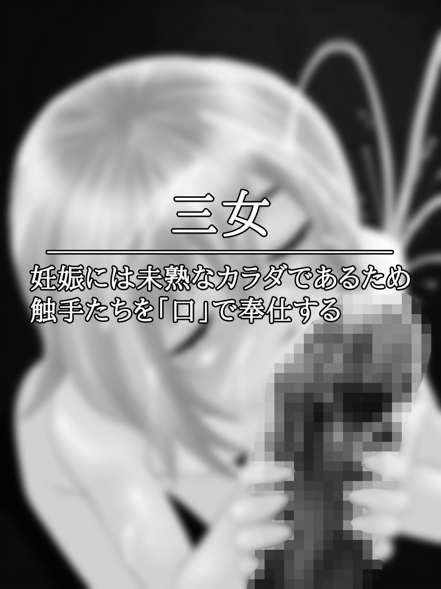 サンプル画像3:陵辱｜触手に種付けされた三姉妹(いちごマリ凛) [d_153472]