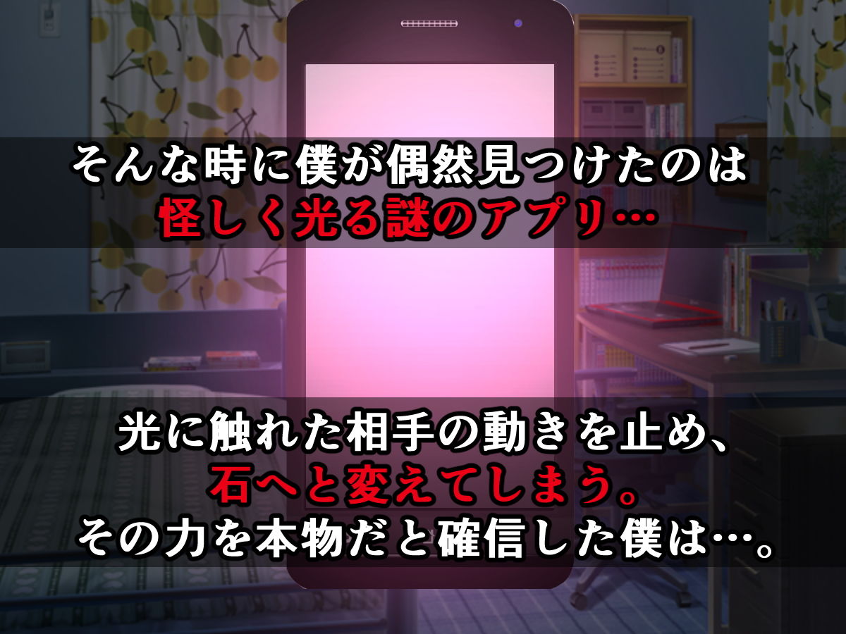 サンプル画像2:性格最悪JK×2が「復讐石化アプリ」で陰キャにアホ面アクメ石像にされる話(触手mind) [d_153478]