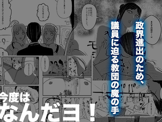 サンプル画像1:令和で最初の邪教(フリークスタジオ) [d_153515]