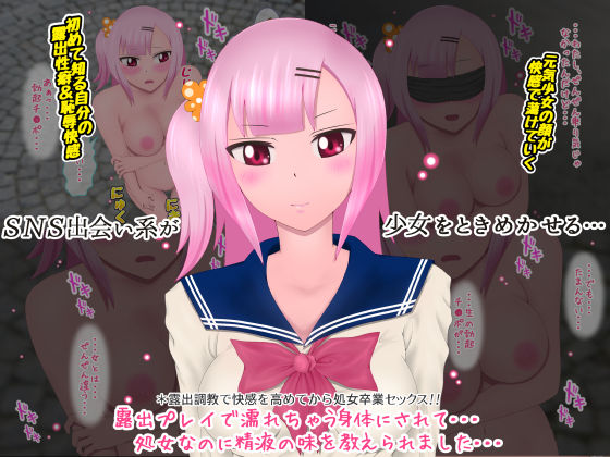 サンプル画像4:早熟少女はSNSオフ会で変態性癖をイジられまくる(たゆ～ん) [d_153572]