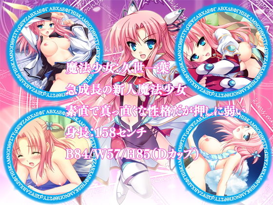 サンプル画像1:魔法少女は堕とし頃～強くなるために犯され堕ちる救世の乙女たち～(だぶるぼらんち) [d_153585]