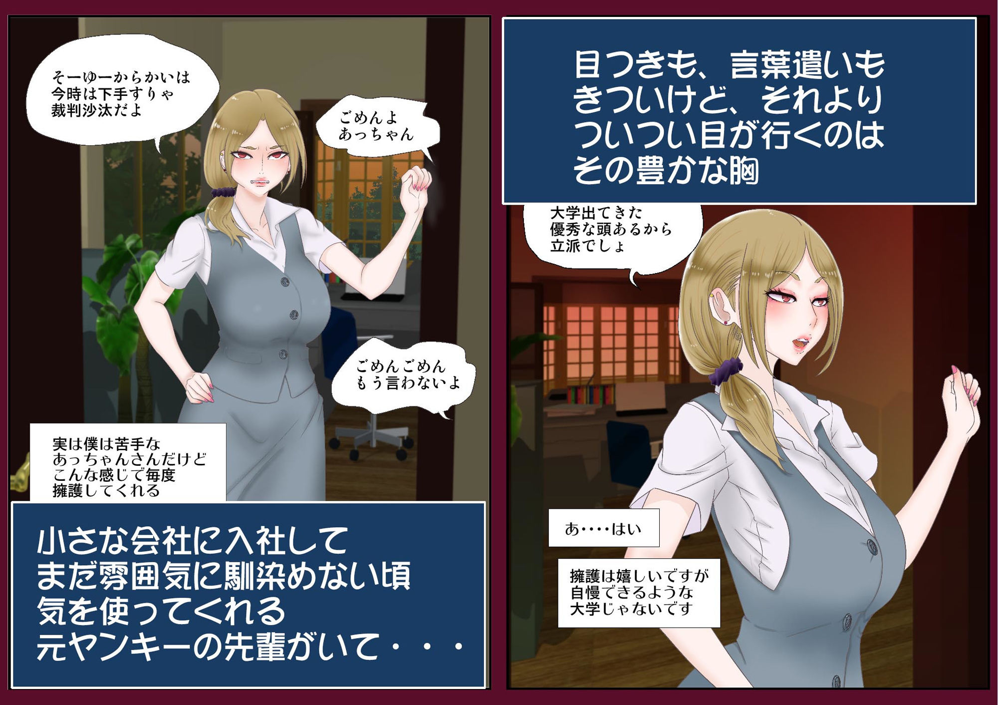 サンプル画像1:会社の元ヤン先輩に呼び出されてHな指導を受けてそれから(青柳海牛) [d_153593]