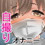 少年自撮りオナニー配信 d_153648のパッケージ画像 少年自撮りオナニー配信 d_153648のパッケージ画像