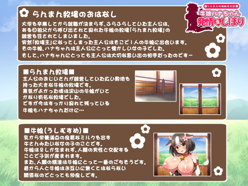 サンプル画像6:らんまん牧場飼育日誌～牛娘ハナちゃんの発情生しぼり～(ダメージ床R) [d_153760]