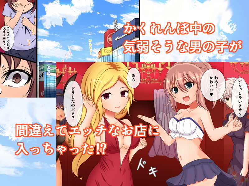 サンプル画像1:間違えてエッチなお店に入っちゃったら(もぐら城) [d_153784]