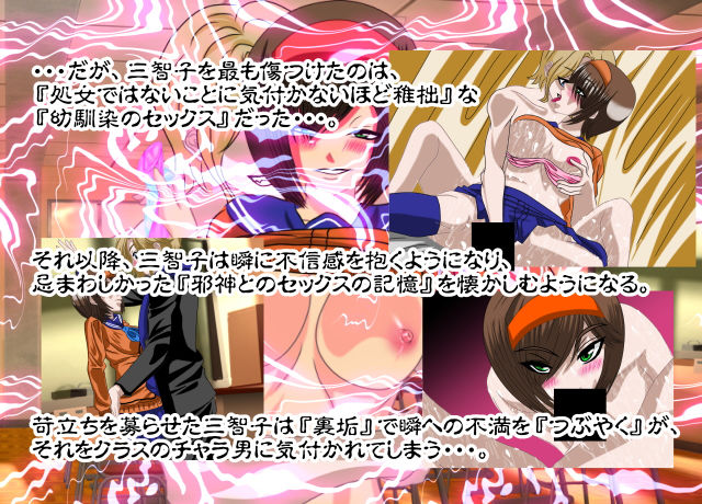 サンプル画像2:異世界（○ィルガスト）転生から戻ったらヒロイン（○智子）が悪堕ち（○シーズ）後遺症（こじらせ）で悪女 （ビッチ）になった件(NORTH CAROLINA POWER) [d_153805]