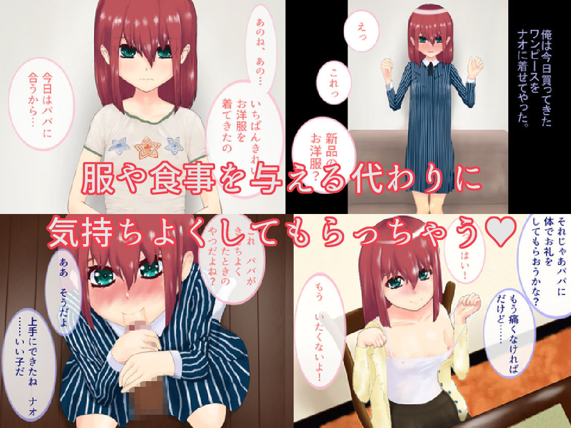 サンプル画像2:パパになってあげよう！ ～隣の放置子ナオちゃん編(ごままごまん) [d_153880]