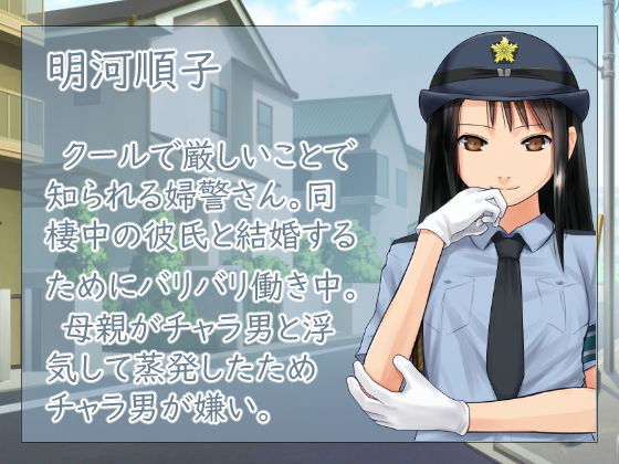 サンプル画像4:ある女性警官の寝取られ模様ーごめんなさい、私の心はアイツに盗まれちゃったのー(ヘンタイオジサン) [d_153910]