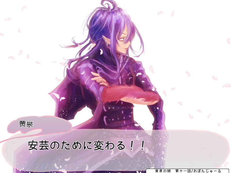 サンプル画像6:黄泉の娘 第四巻(おぼんじゅーる) [d_153925]