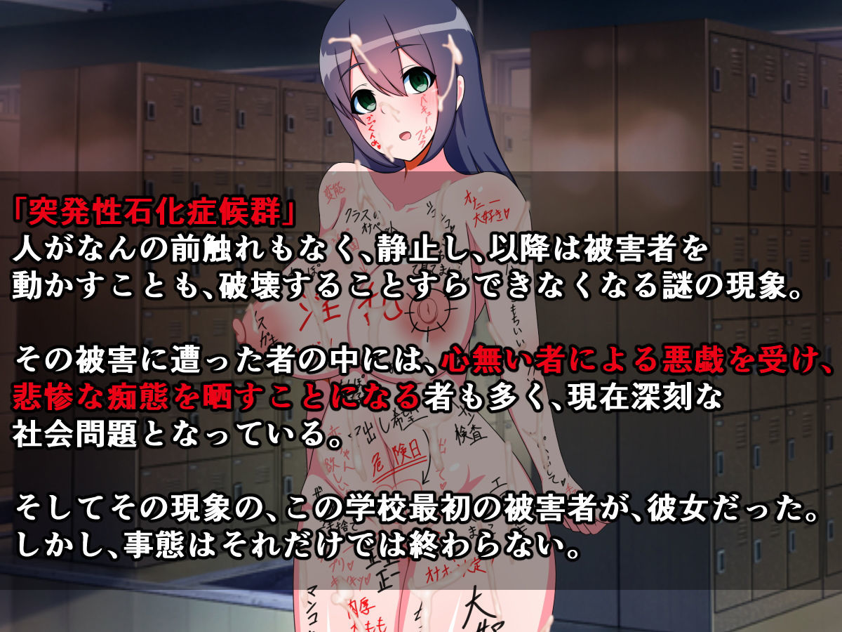 サンプル画像3:突発性石化症候群～私の友達はある日突然石になりました～(触手mind) [d_153941]