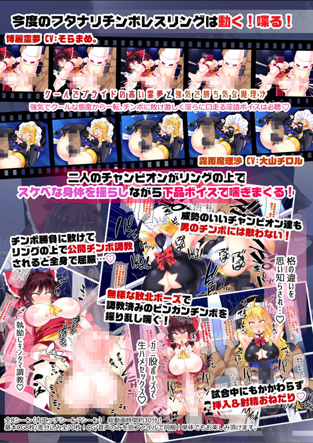 サンプル画像2:幻想郷フタナリチ○ポレスリング番外編CG GFCW EXHIBITION 3 THE ANIMATION(Stapspats) [d_153957]