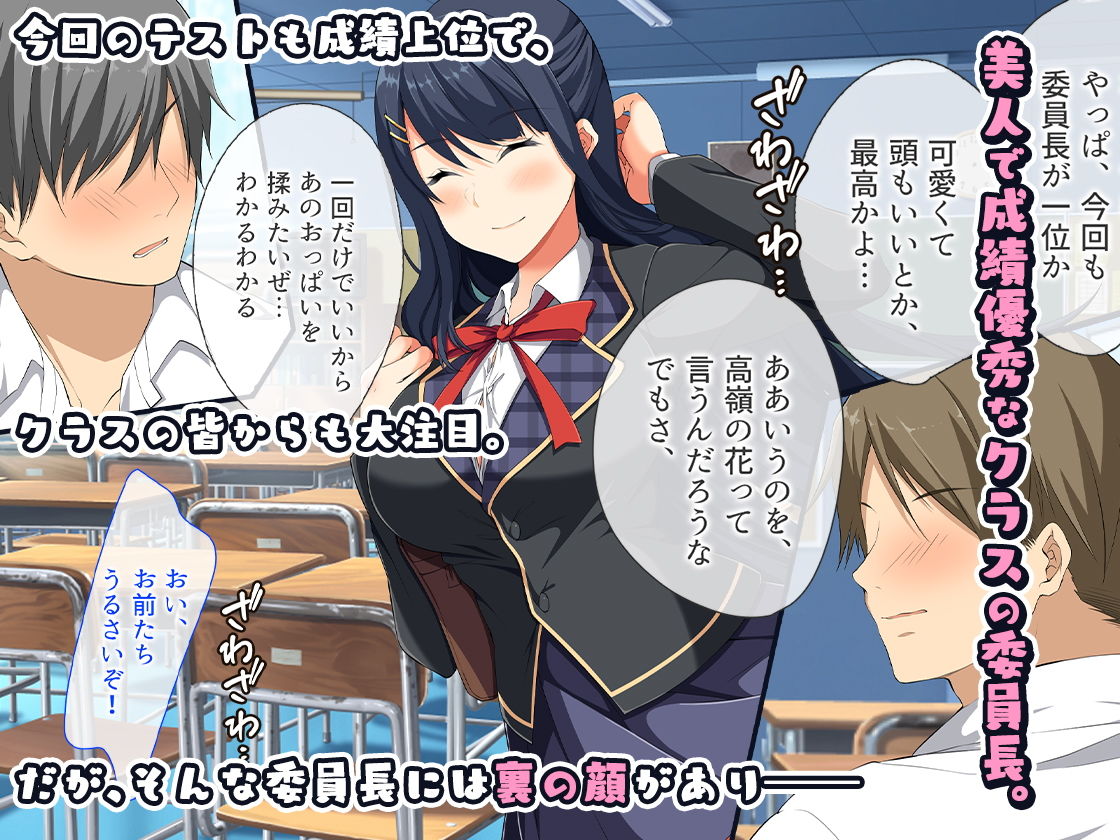 サンプル画像1:清楚系委員長のハメハメな1日～すぐにおまんこを使っちゃうビッチな裏面～(やまなし娘。) [d_153977]