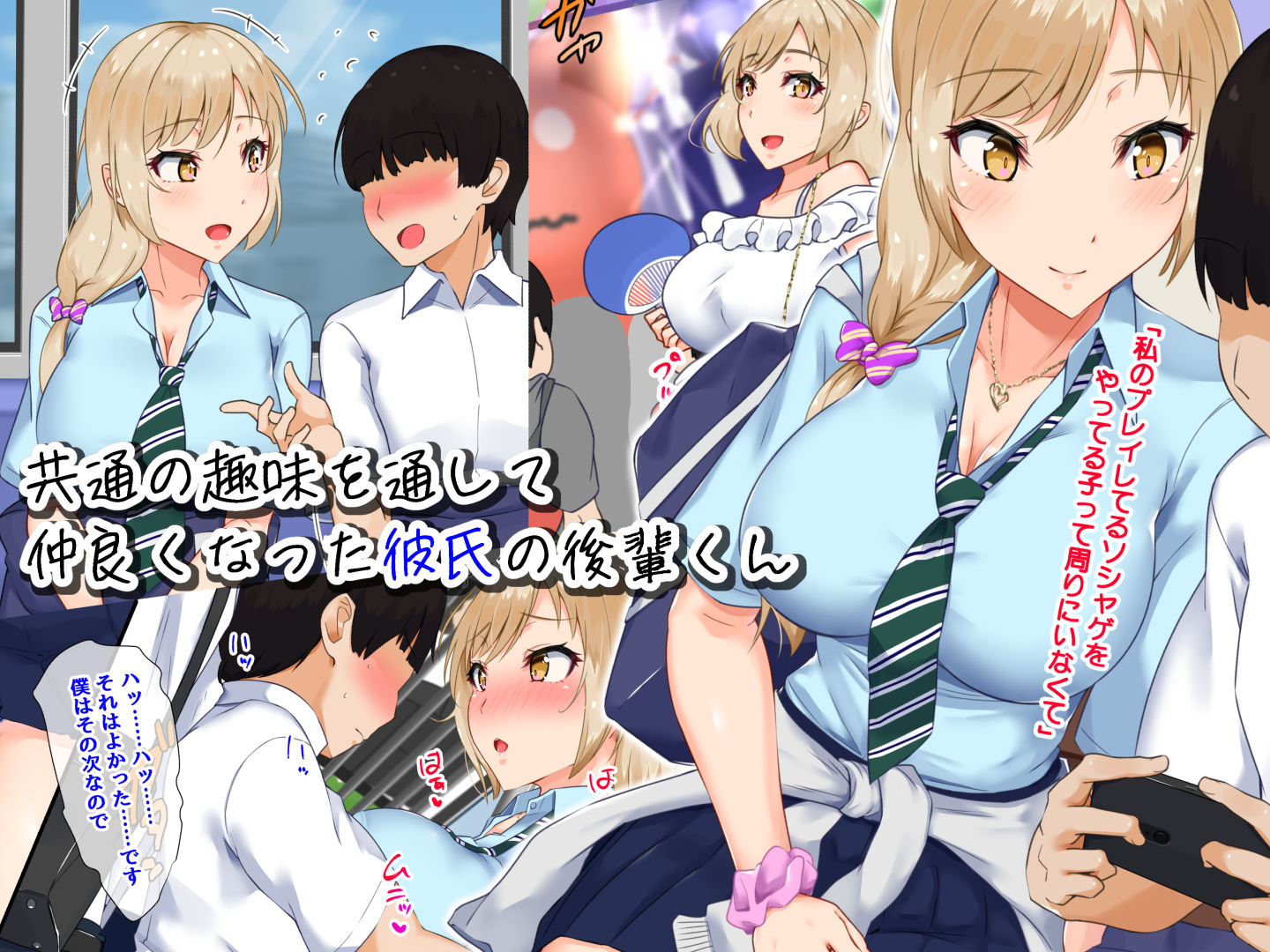 サンプル画像1:身長、彼氏未満 チン長、彼氏以上の後輩くん(もっちもち屋) [d_154051]