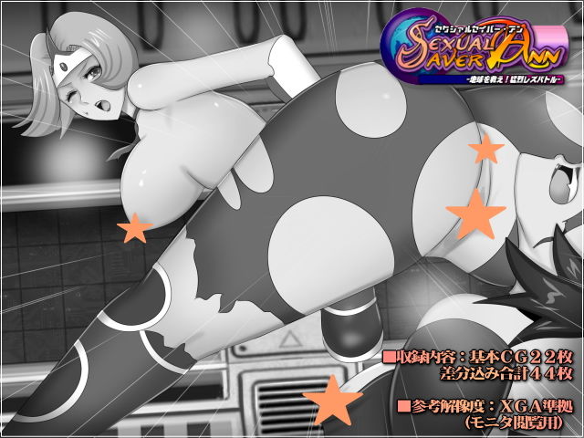 サンプル画像2:Sexual Saver Ann-地球を救え！猛烈レズバトルの巻-(Mokusa) [d_154163]