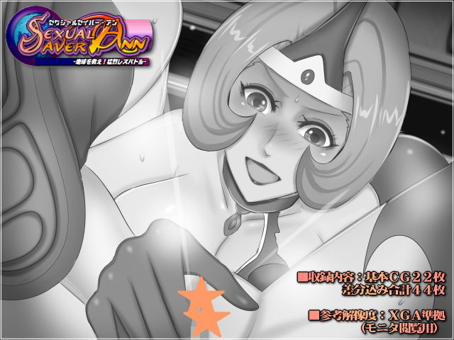 サンプル画像3:Sexual Saver Ann-地球を救え！猛烈レズバトルの巻-(Mokusa) [d_154163]