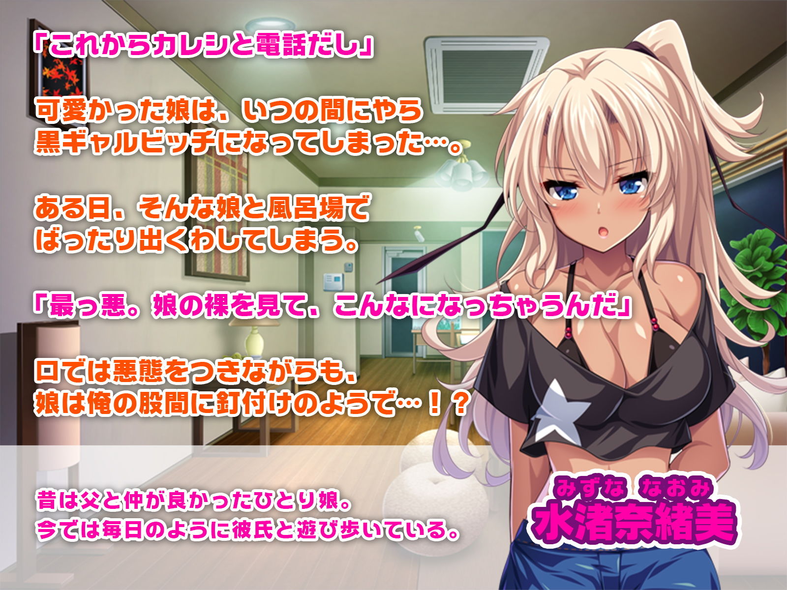 サンプル画像1:黒ギャルビッチはパパが好き！ ～ナカで出して孕ませて～(どろっぷす！) [d_154175]