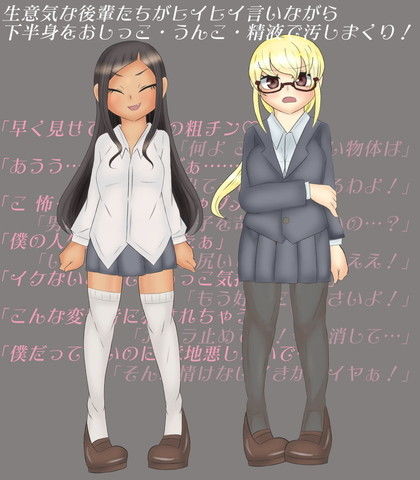 サンプル画像2:恐怖の放課後 生意気な後輩の絶望快楽失禁(ぷりてぃちっち) [d_154271]