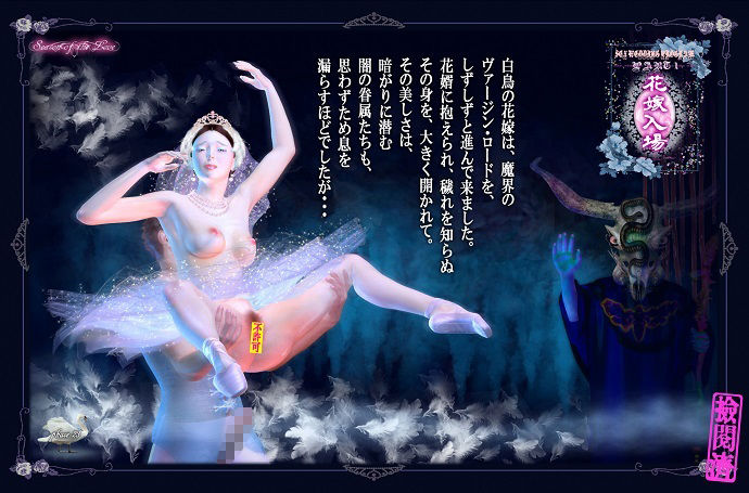 サンプル画像1:セックスバレエ～白鳥の湖～ 検閲版（strict censored ver.1.0.3）(銀猫) [d_154412]
