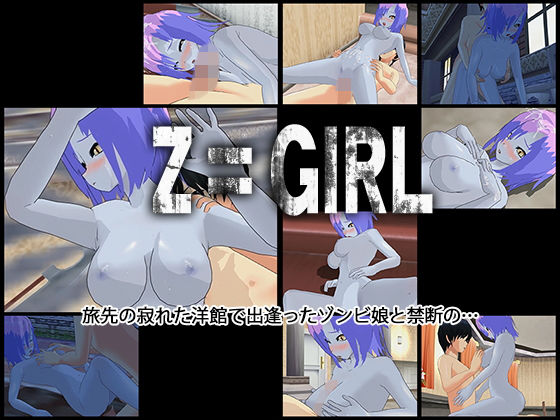 Z〓GIRL