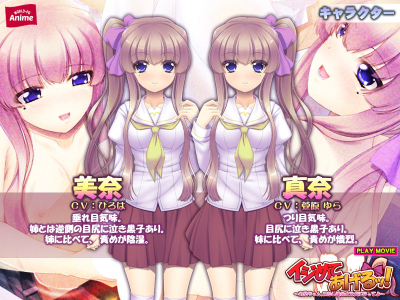 サンプル画像1:イジめてあげるッ！～お兄ちゃん、わたし達のオス犬になってよ～ PLAY MOVIE(WorldPG Anime) [d_154623]