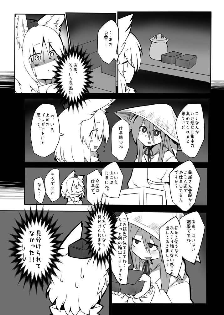 サンプル画像4:はたもみ！(金画輪（しろまきみずが）) [d_154648]