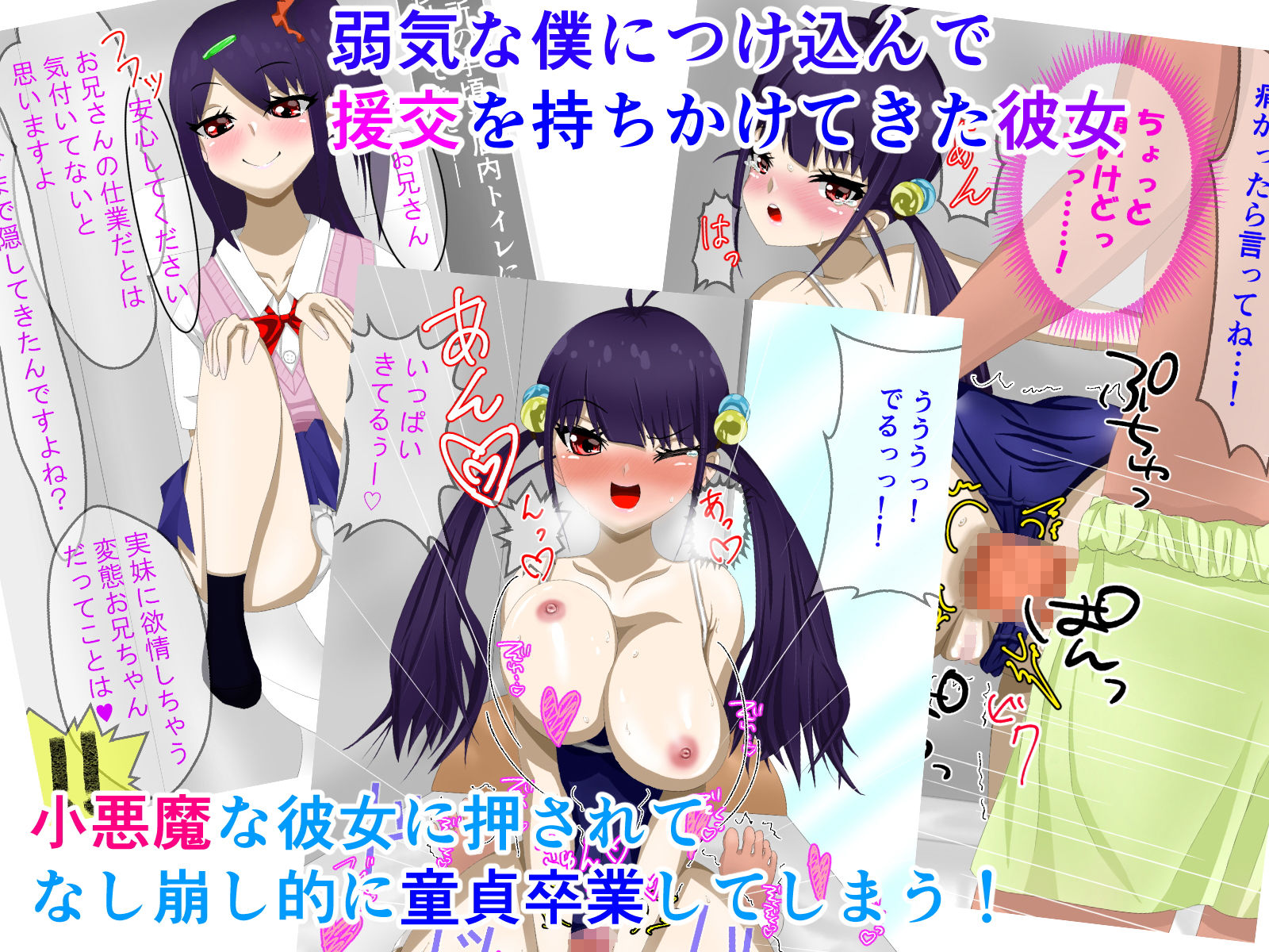 サンプル画像2:強制援交！？妹の親友は小悪魔生意気J○！(うめだや) [d_154660]