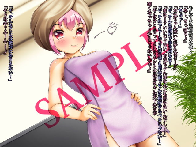 サンプル画像2:妹が何かおかしい！(NamelessZero) [d_154709]