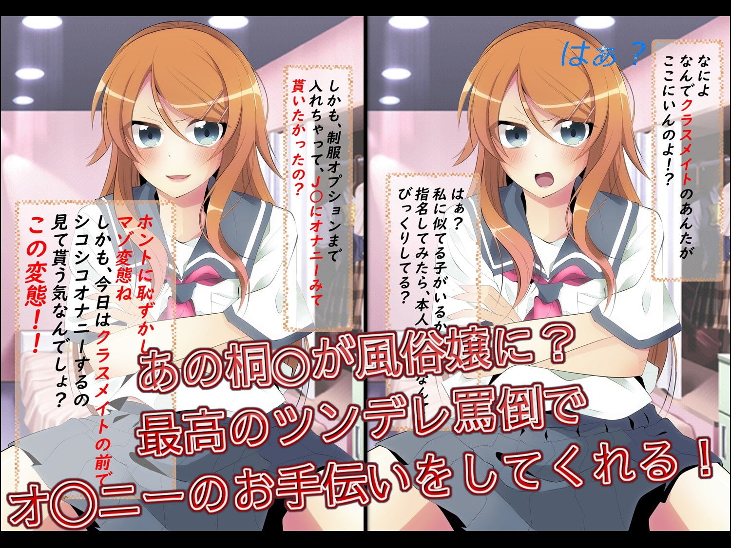 サンプル画像1:俺の同級生がオナクラ嬢で罵倒しまくりながらオ〇ニー鑑賞をして射精させてくれるわけない(ドM騎士団) [d_154731]