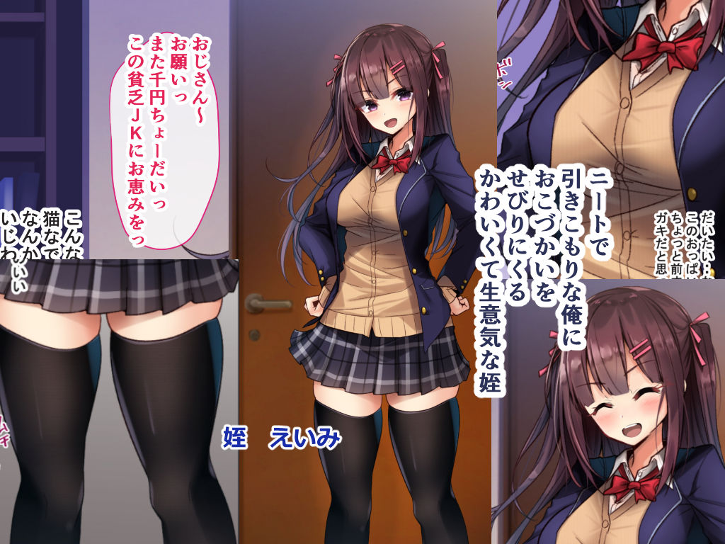 サンプル画像1:おこづかいをねだるなまいき姪っ子に巨根でやり返した話with姪の友達(きれいなお姉さんは好きです会) [d_154812]