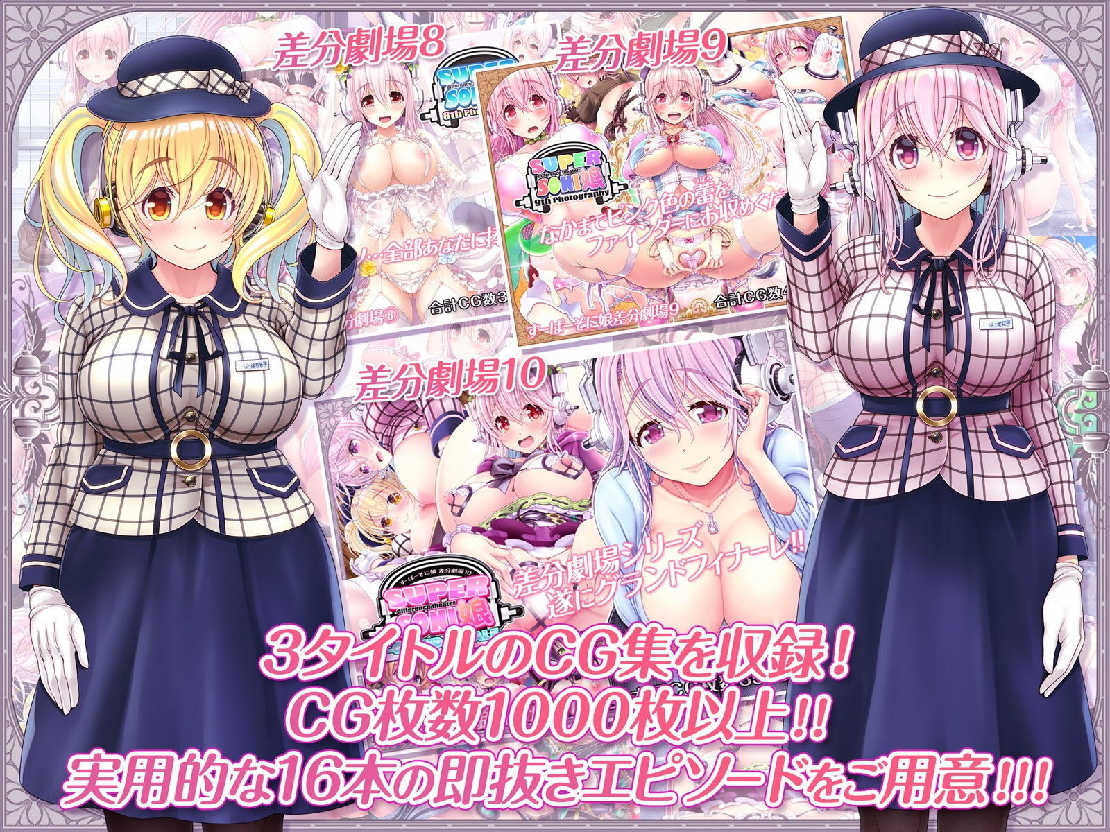 サンプル画像1:すーぱーそに娘 差分劇場 総集編エクストラパック(MAG館) [d_154820]