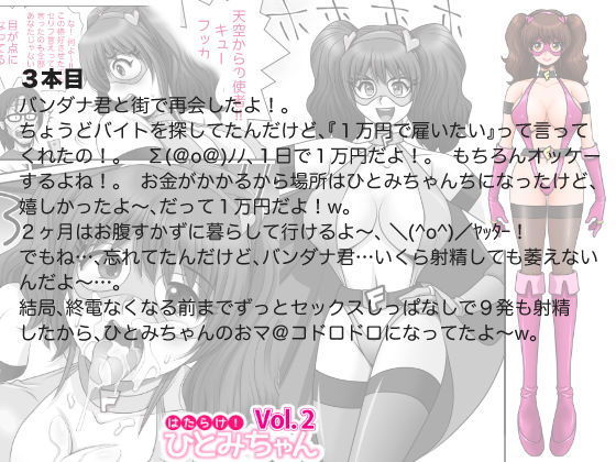 サンプル画像6:はたらけ！ひとみちゃん Vol.2(M・STYLE) [d_154831]