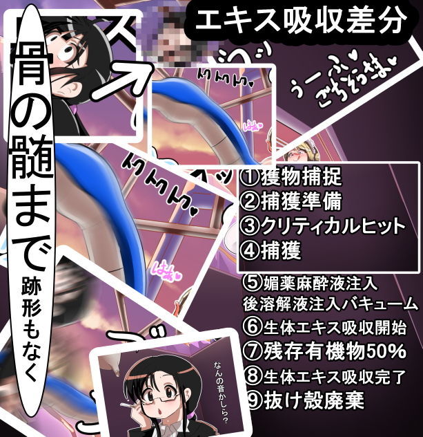 サンプル画像6:丸呑み→吸収→進化（総集編2）(イロアミソギ) [d_154952]