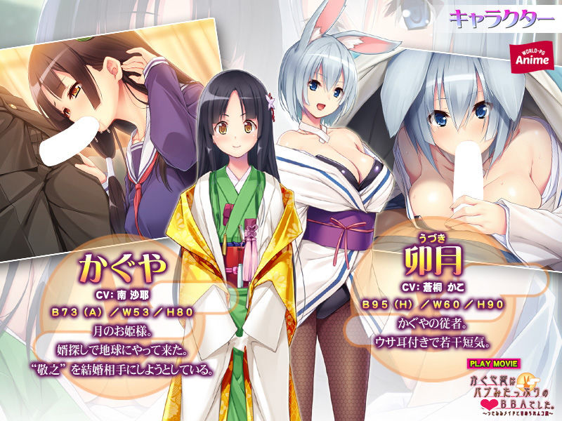 サンプル画像1:かぐや姫はバブみたっぷりの○リBBAでした。～うさみみメイドと責められムコ殿～ PLAY MOVIE(WorldPG Anime) [d_154969]