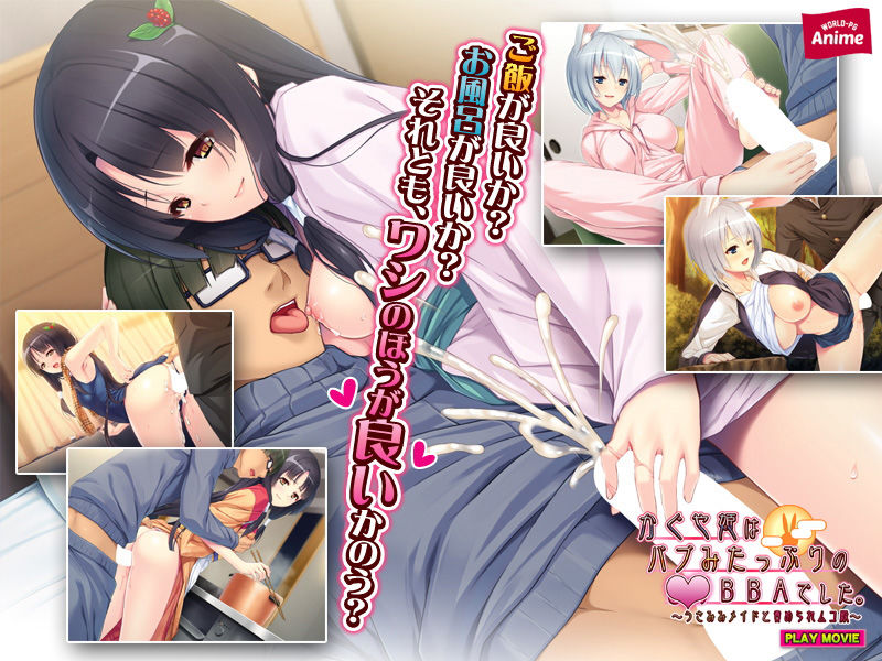 サンプル画像3:かぐや姫はバブみたっぷりの○リBBAでした。～うさみみメイドと責められムコ殿～ PLAY MOVIE(WorldPG Anime) [d_154969]