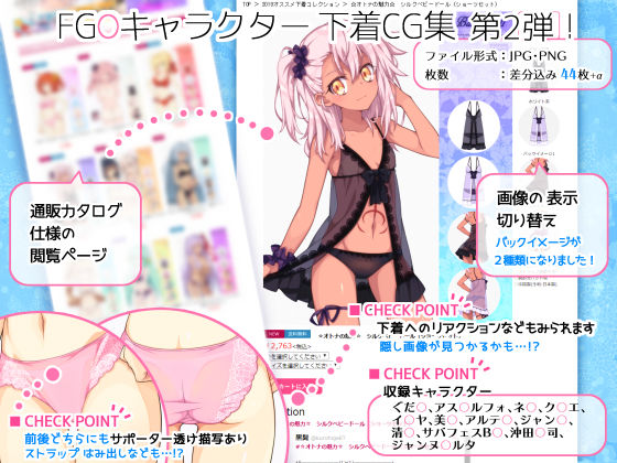 サンプル画像1:CMOC～カルデア通販カタログ2～2019オススメ下着コレクション(SAIPACo.) [d_154989]