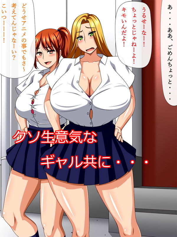 サンプル画像1:催眠術で犯リ返せ！生意気ギャルは底辺（オレ）に従順(さいくろん) [d_154996]