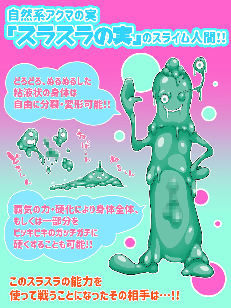 サンプル画像1:ぬるぬるねばねば！！スラスラの実VSベリベリガール(あらはーく) [d_155033]