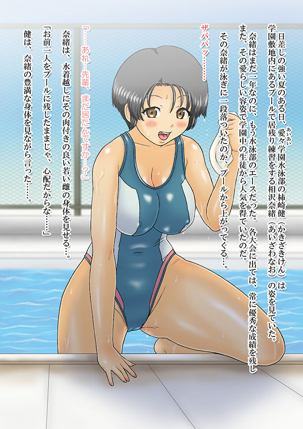 サンプル画像1:水泳部の後輩は、美巨乳だった。(慶人（けいと）) [d_155223]