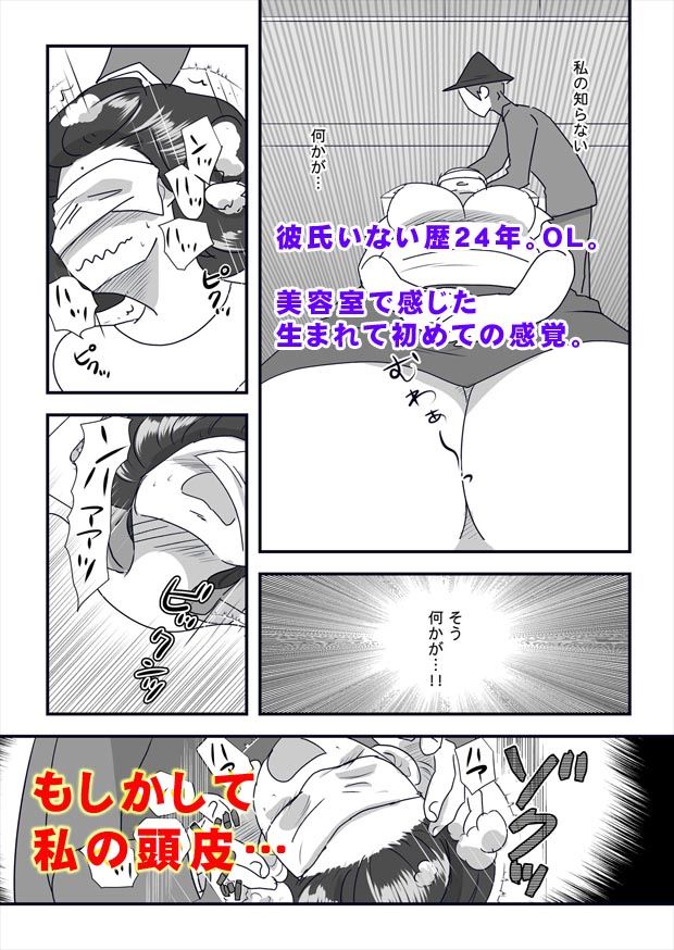 サンプル画像1:スカルプ性感マッサージでイク女(下世話な話) [d_155234]