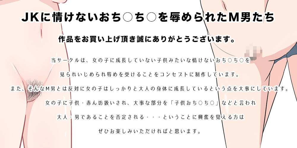 サンプル画像2:JKに情けないおち○ち○を辱められたM男たち(エムタイムズ) [d_155296]