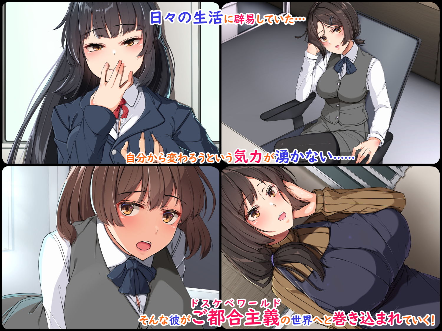 サンプル画像1:即、セックス！ 童貞男のご都合世界！！(Dead Ranker) [d_155304]