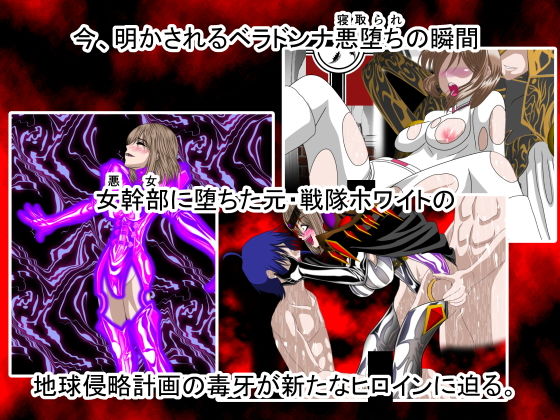 サンプル画像1:悪女ベラドンナ 3 装光天使エンジェルフォーシス編 序破急 母体堕ちEND(NORTH CAROLINA POWER) [d_155309]