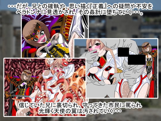 サンプル画像3:悪女ベラドンナ 3 装光天使エンジェルフォーシス編 序破急 母体堕ちEND(NORTH CAROLINA POWER) [d_155309]